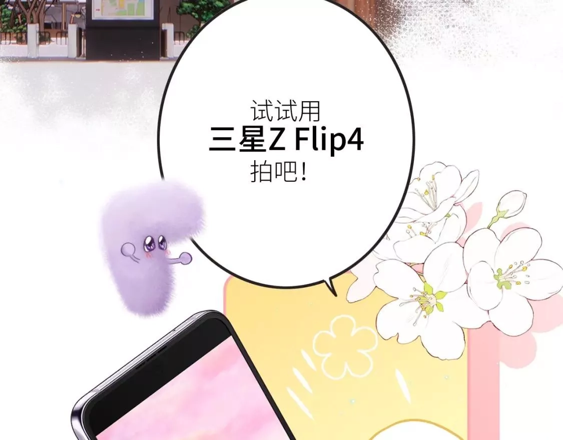 怦然心动,番外｜三星限定番：Z Flip团宠游园会,第38张