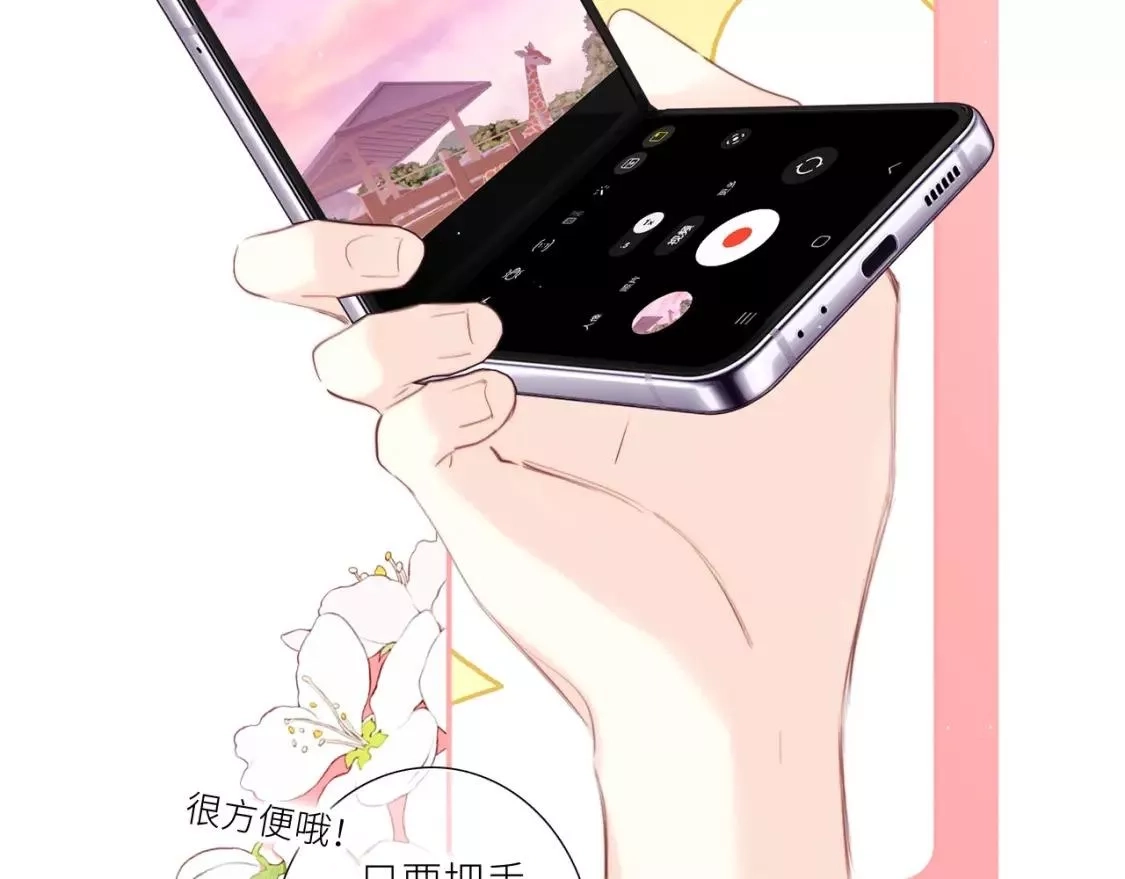 怦然心动,番外｜三星限定番：Z Flip团宠游园会,第39张