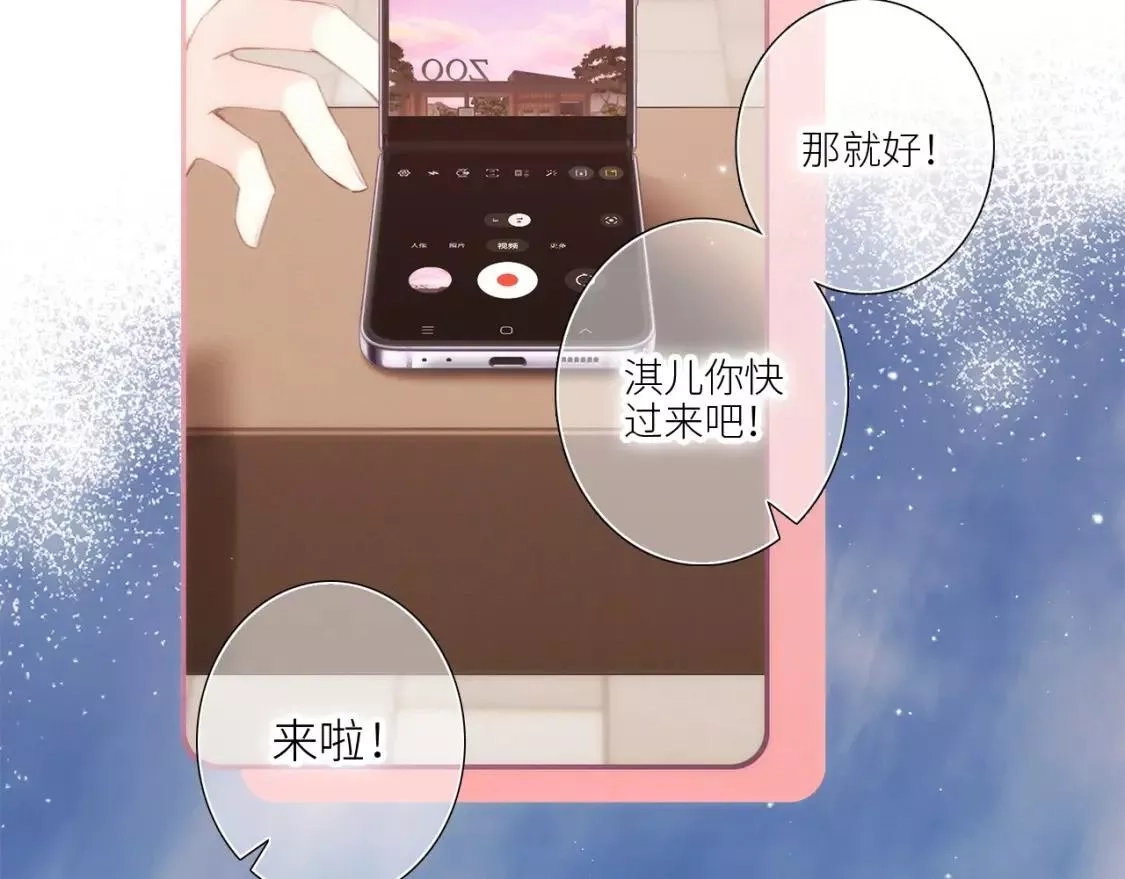 怦然心动,番外｜三星限定番：Z Flip团宠游园会,第41张