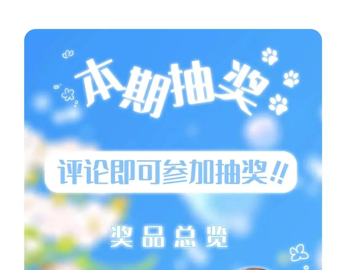 怦然心动,番外｜三星限定番：Z Flip团宠游园会,第48张