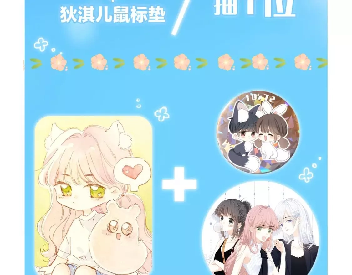 怦然心动,番外｜三星限定番：Z Flip团宠游园会,第50张