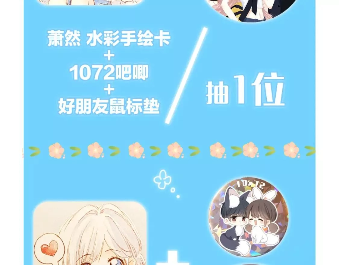怦然心动,番外｜三星限定番：Z Flip团宠游园会,第51张