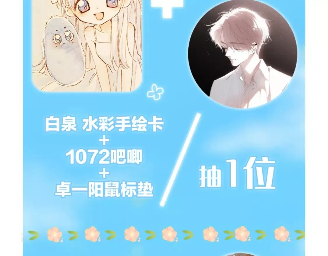 怦然心动,番外｜三星限定番：Z Flip团宠游园会,第52张
