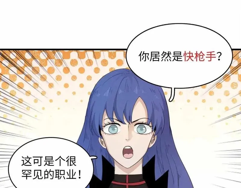今后，我就是法师的爹,104 锻造位格,第3张