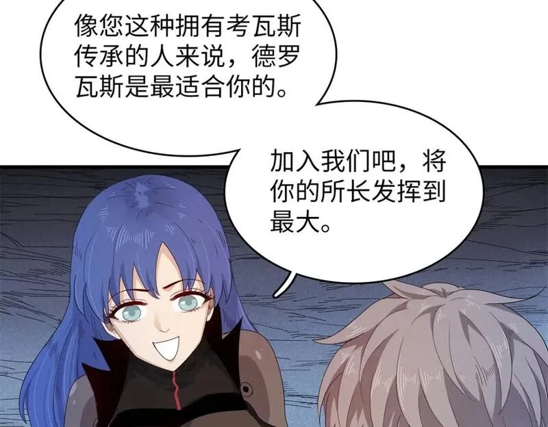 今后，我就是法师的爹,104 锻造位格,第31张