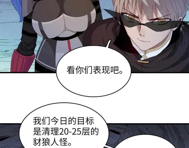 今后，我就是法师的爹,104 锻造位格,第32张