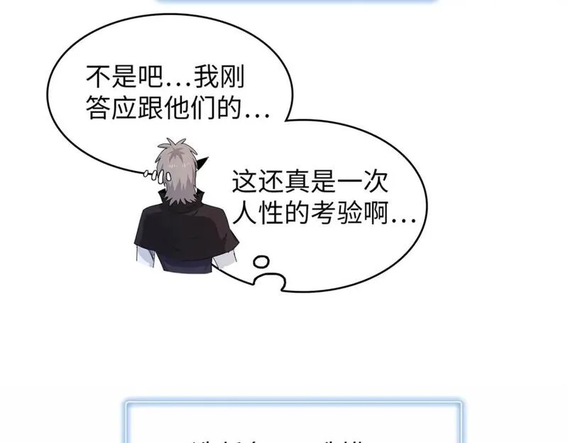 今后，我就是法师的爹,104 锻造位格,第37张