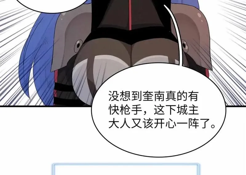 今后，我就是法师的爹,104 锻造位格,第4张