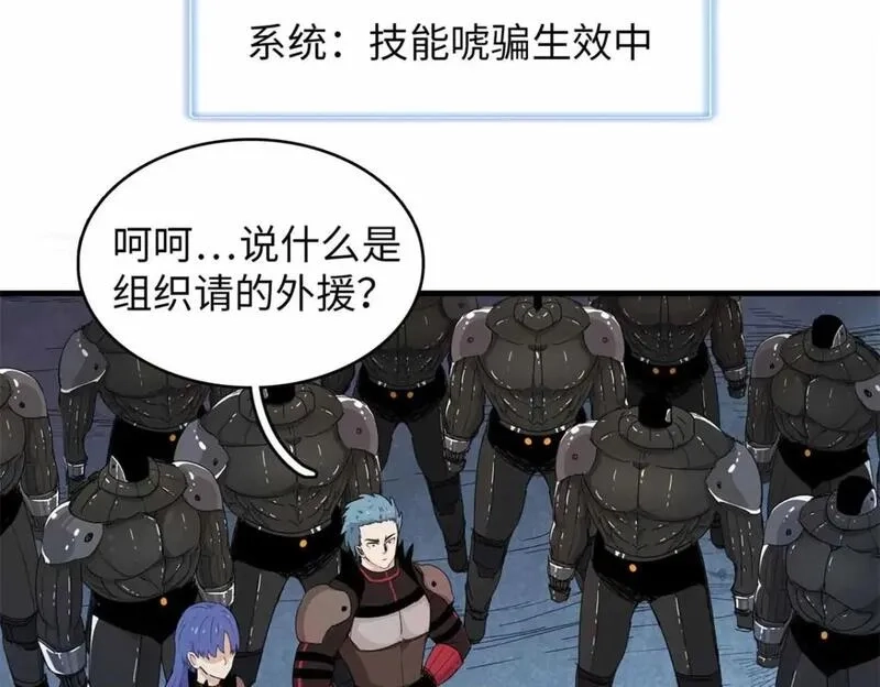 今后，我就是法师的爹,104 锻造位格,第5张