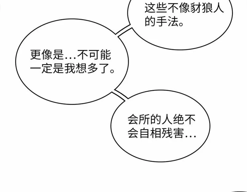 今后，我就是法师的爹,104 锻造位格,第53张