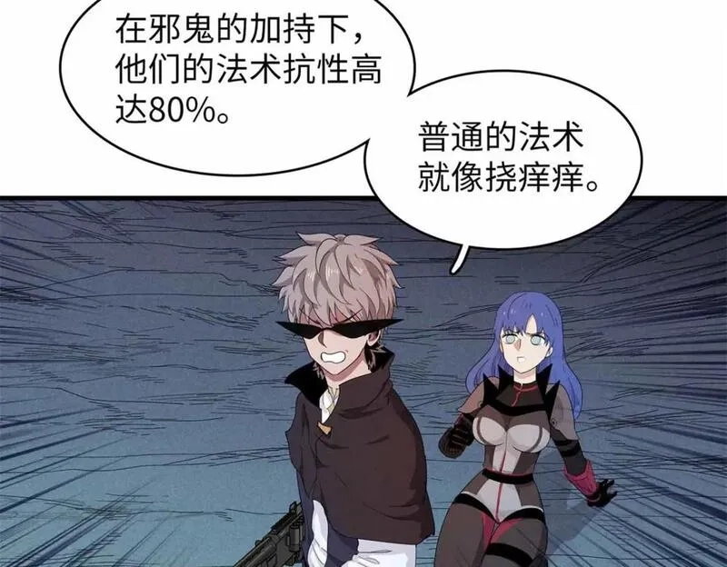 今后，我就是法师的爹,104 锻造位格,第68张