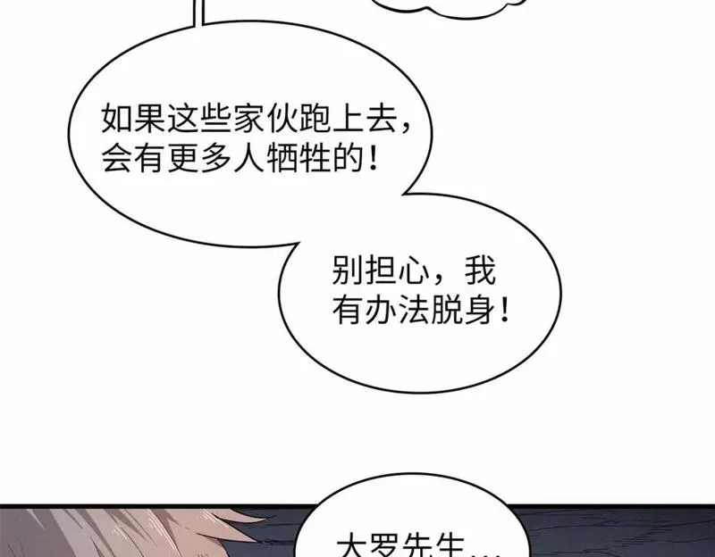 今后，我就是法师的爹,104 锻造位格,第71张