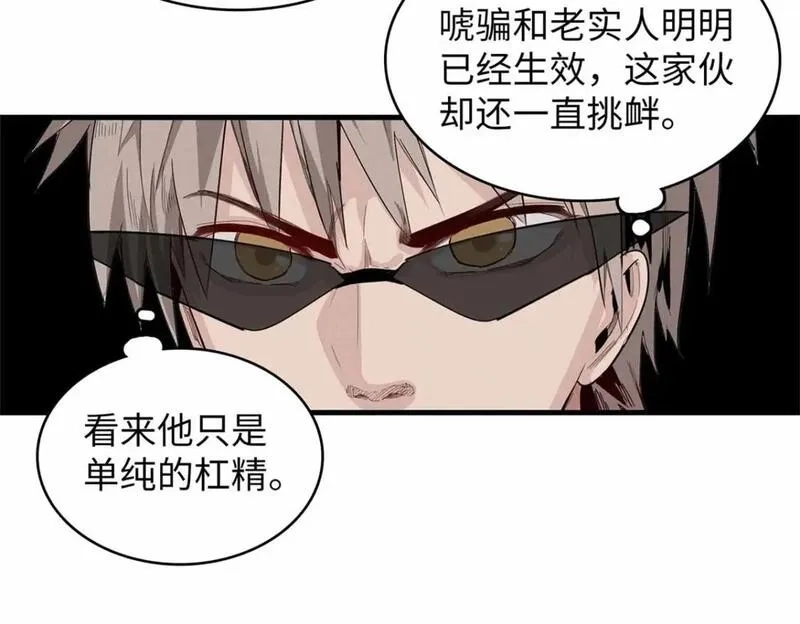 今后，我就是法师的爹,104 锻造位格,第8张