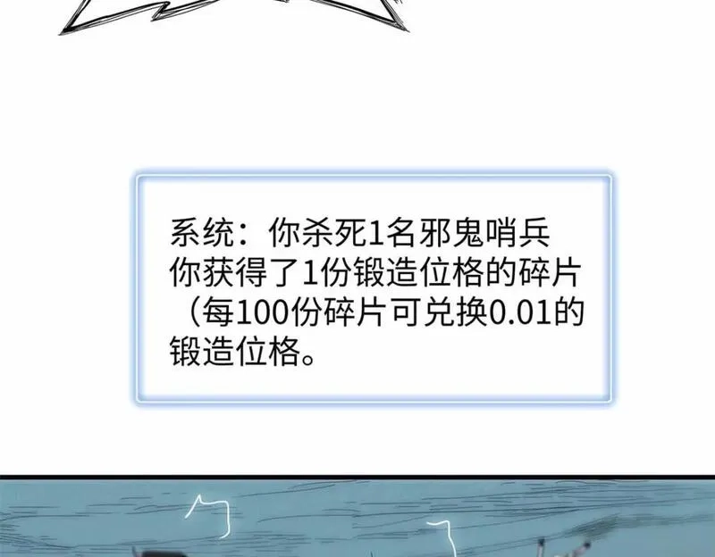 今后，我就是法师的爹,104 锻造位格,第81张
