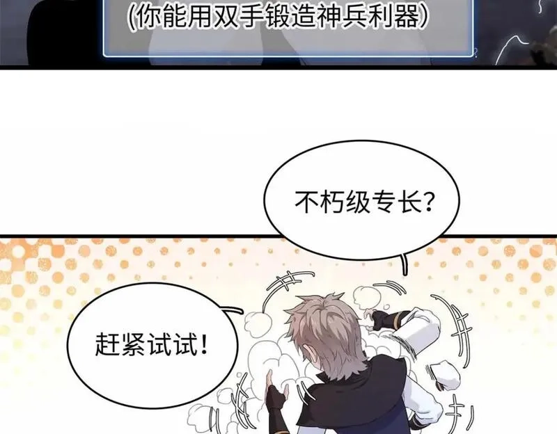 今后，我就是法师的爹,104 锻造位格,第84张