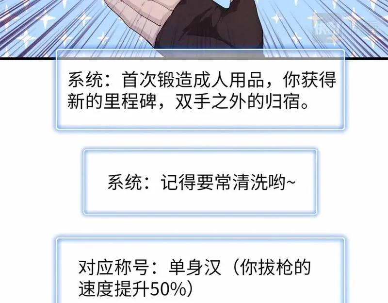 今后，我就是法师的爹,104 锻造位格,第87张