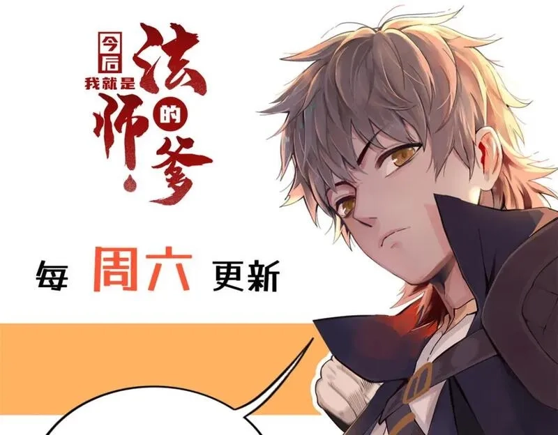 今后，我就是法师的爹,104 锻造位格,第89张