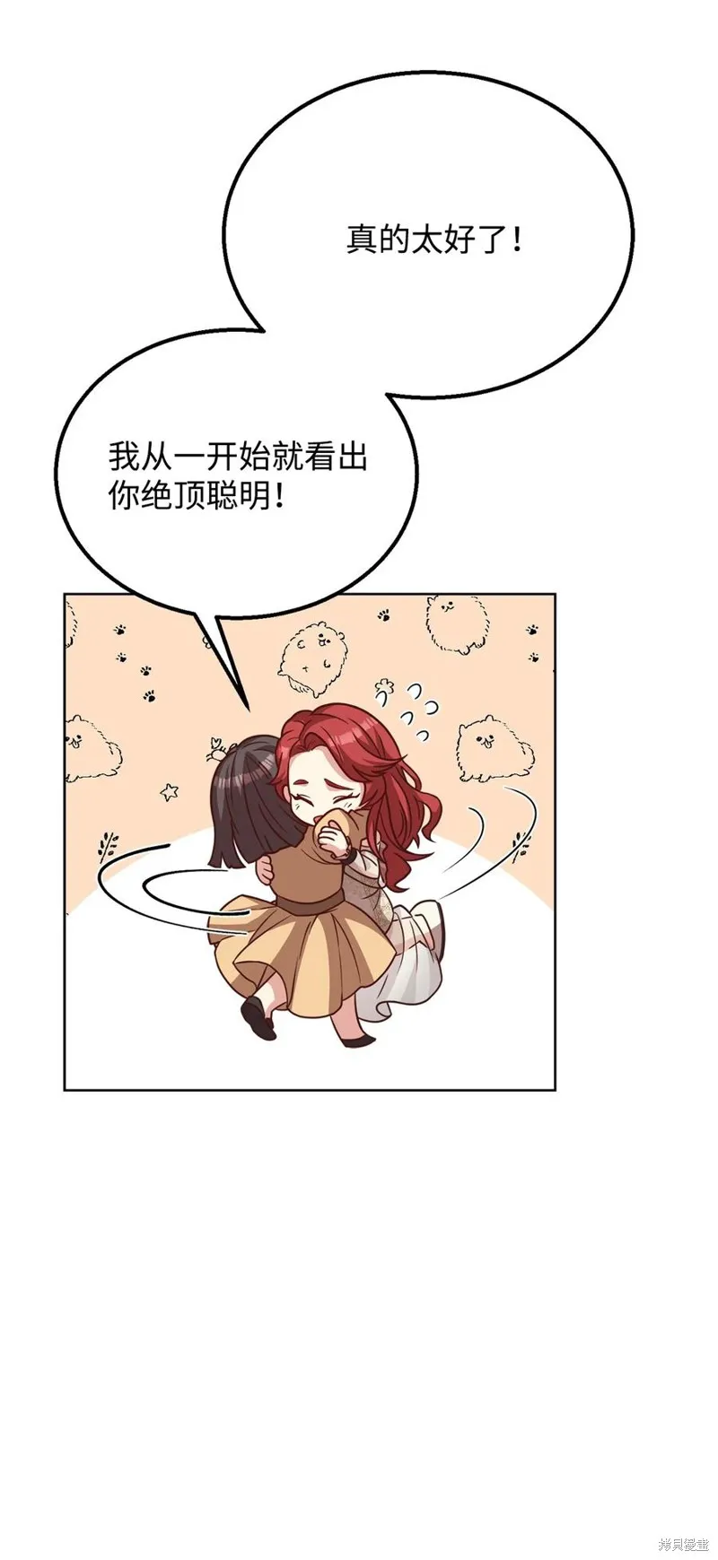 霸王需要秘书的理由,第33话,第41张