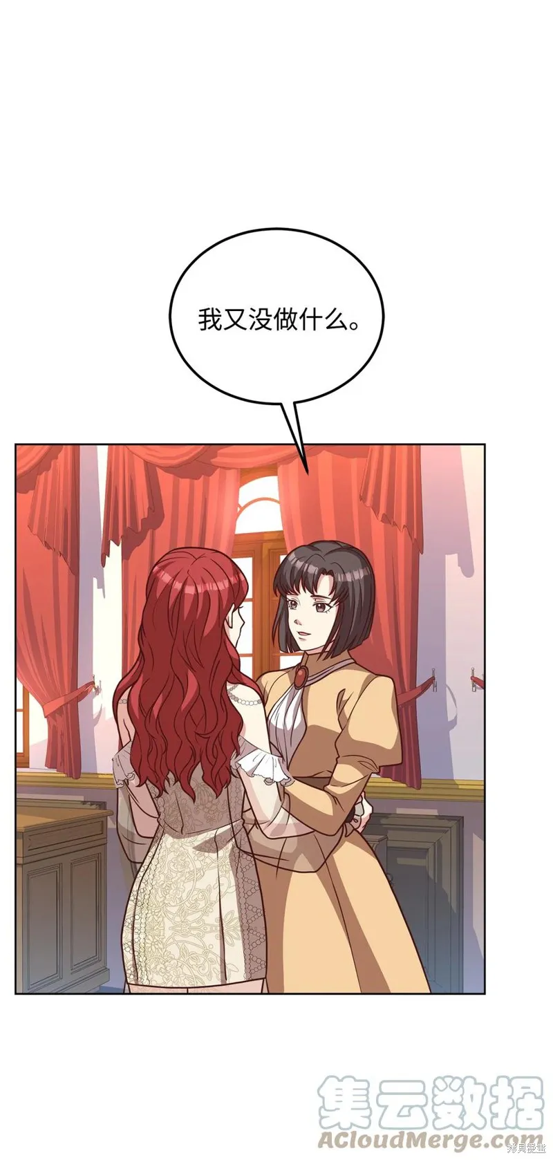 霸王需要秘书的理由,第33话,第43张