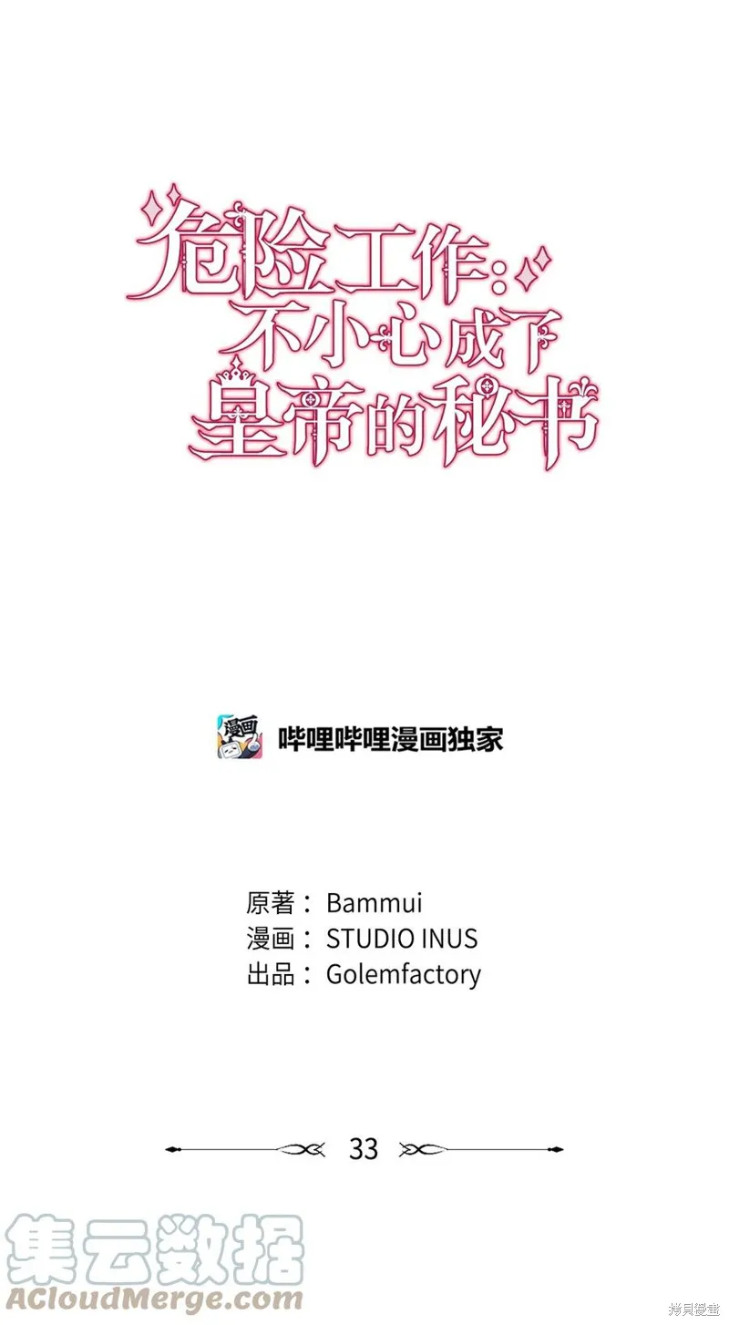 霸王需要秘书的理由,第33话,第49张
