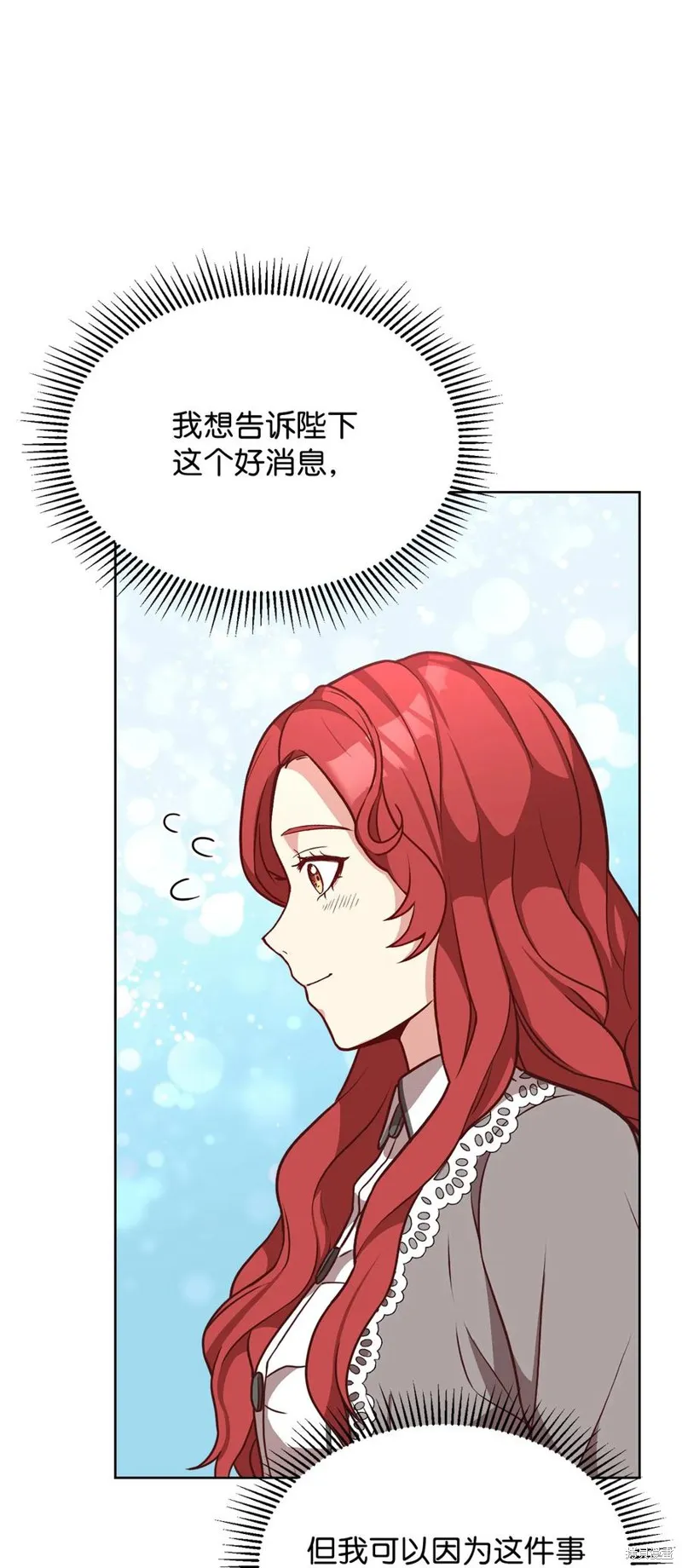 霸王需要秘书的理由,第33话,第54张