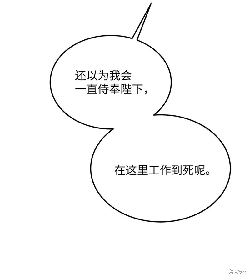 霸王需要秘书的理由,第33话,第65张