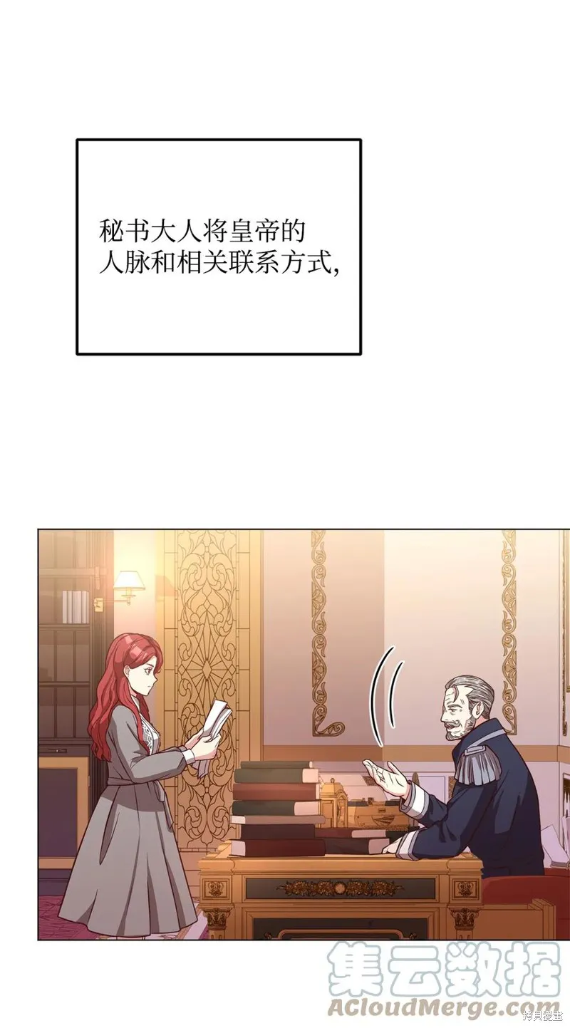 霸王需要秘书的理由,第33话,第70张