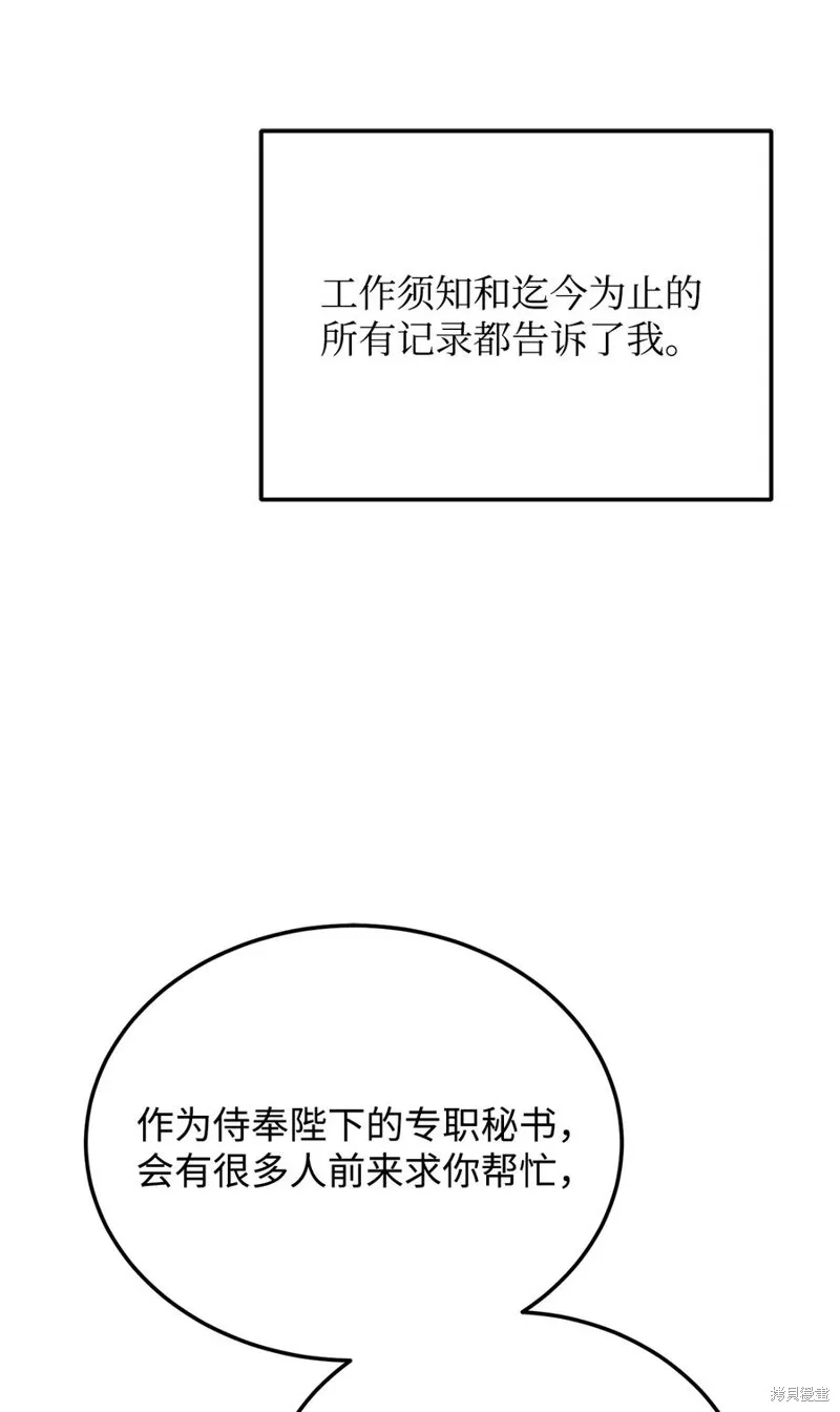 霸王需要秘书的理由,第33话,第71张