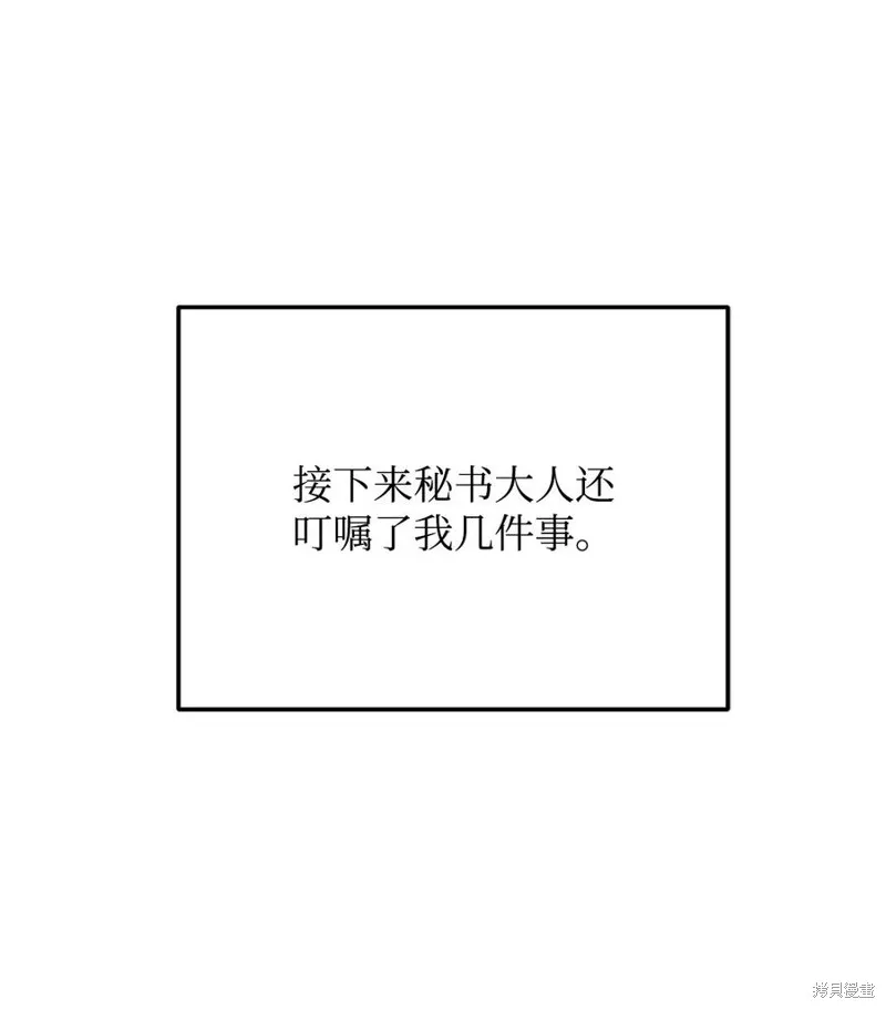 霸王需要秘书的理由,第33话,第75张