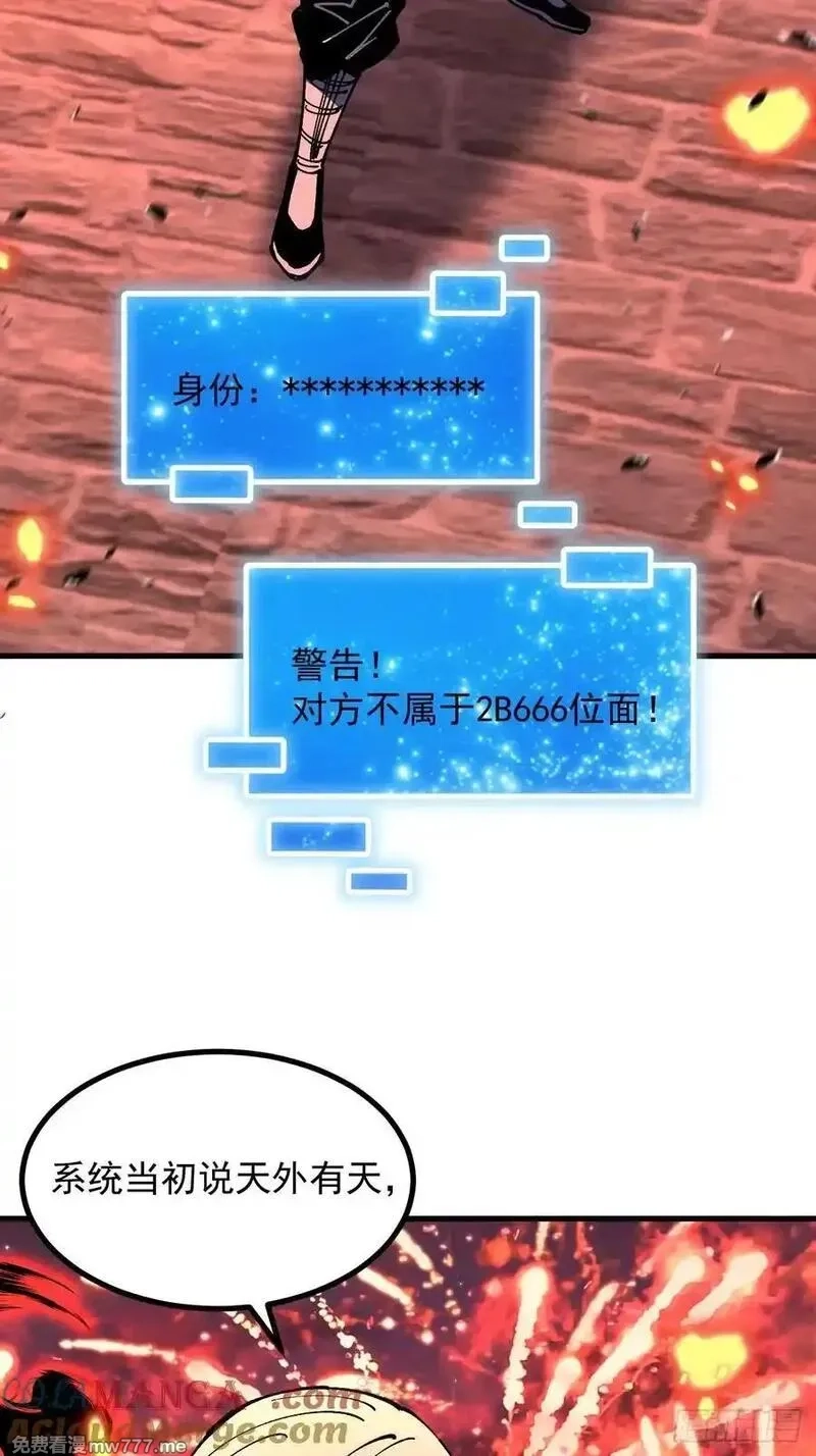 从不出手的我混成了天榜大佬,第109话,第13张