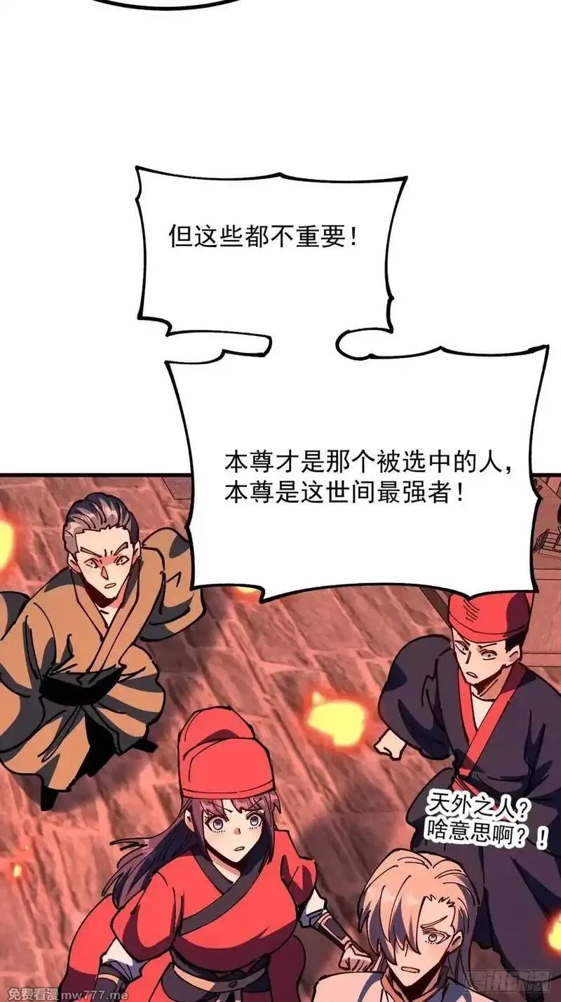 从不出手的我混成了天榜大佬,第109话,第16张