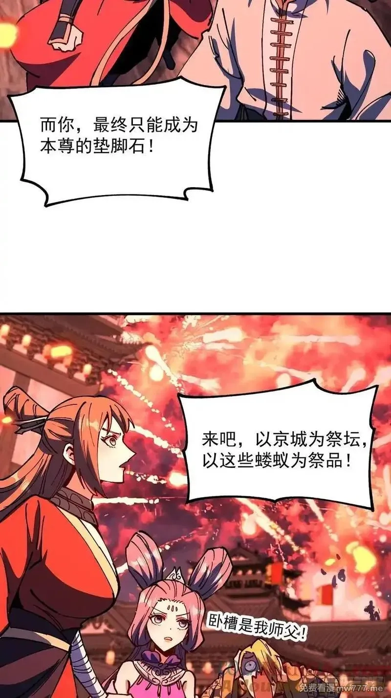 从不出手的我混成了天榜大佬,第109话,第17张
