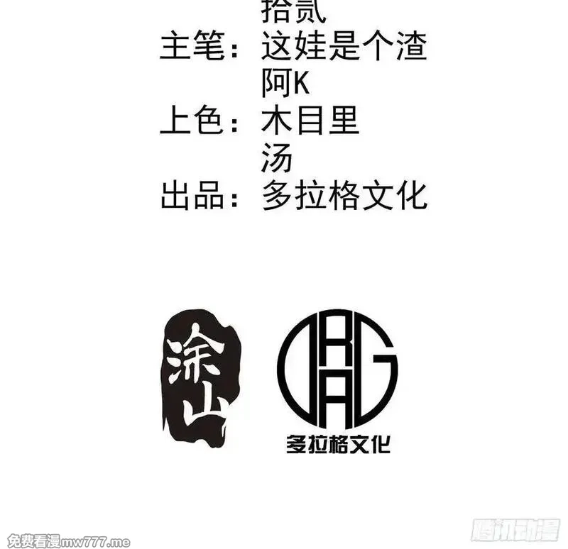 从不出手的我混成了天榜大佬,第109话,第2张