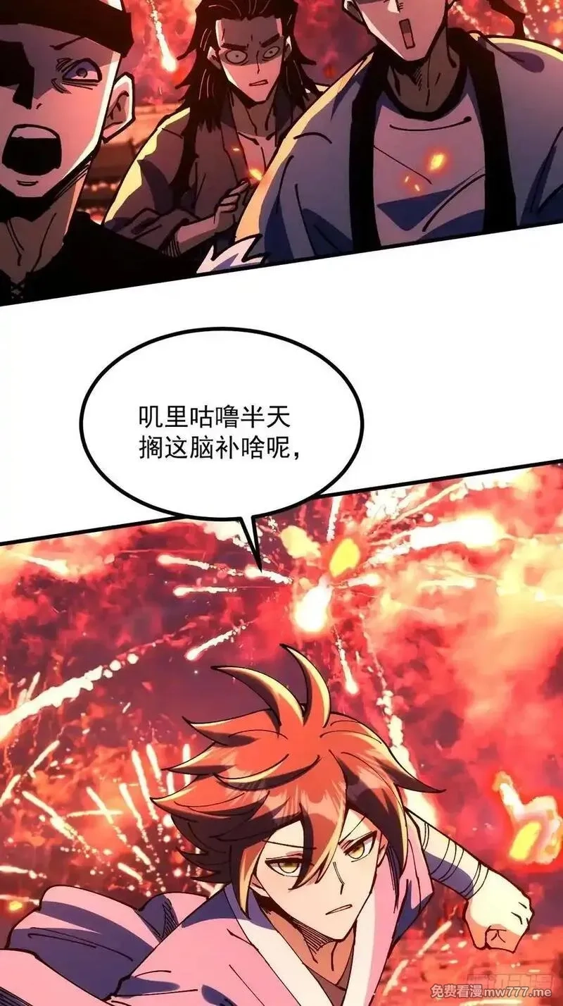 从不出手的我混成了天榜大佬,第109话,第24张