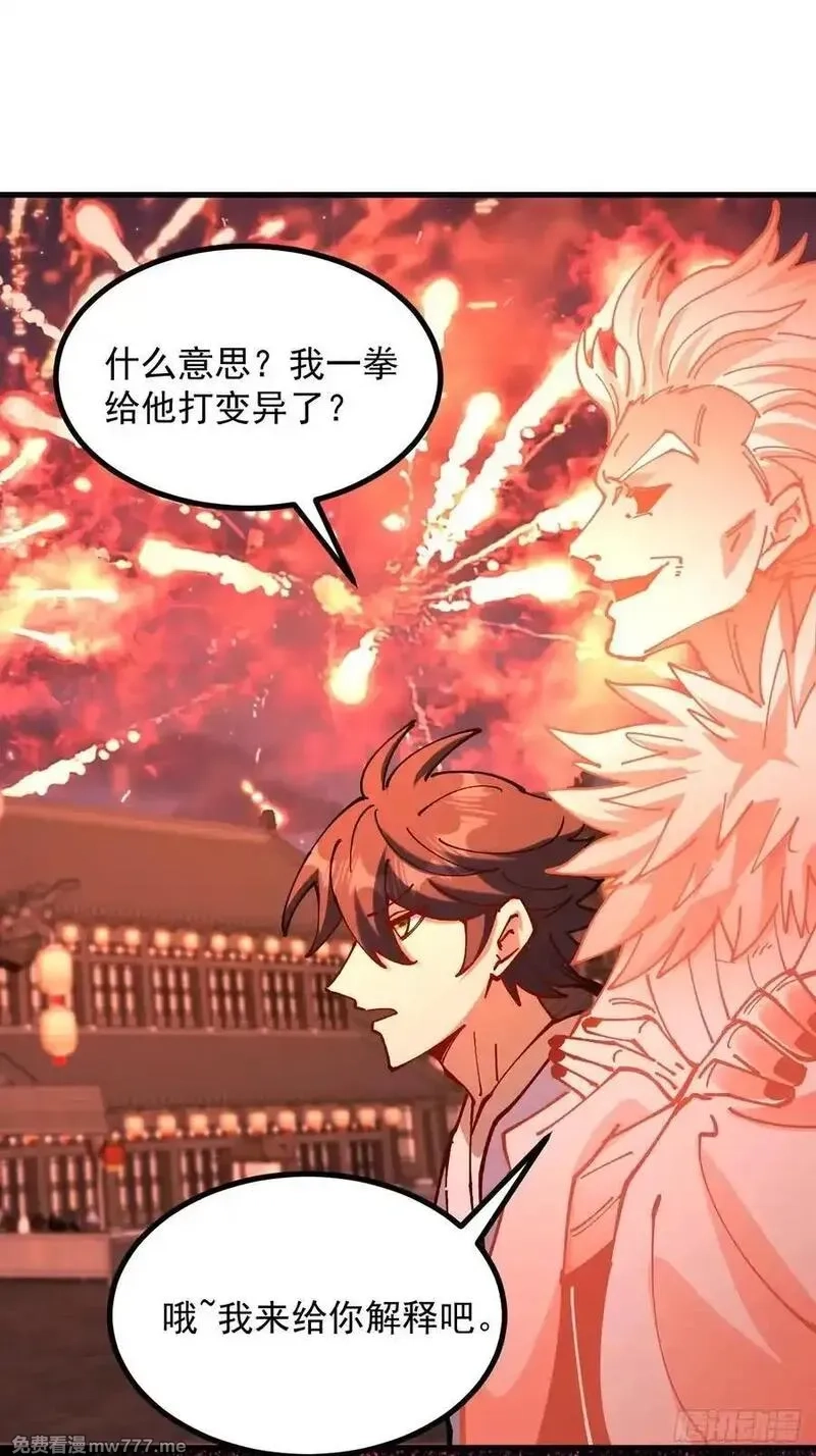 从不出手的我混成了天榜大佬,第109话,第30张