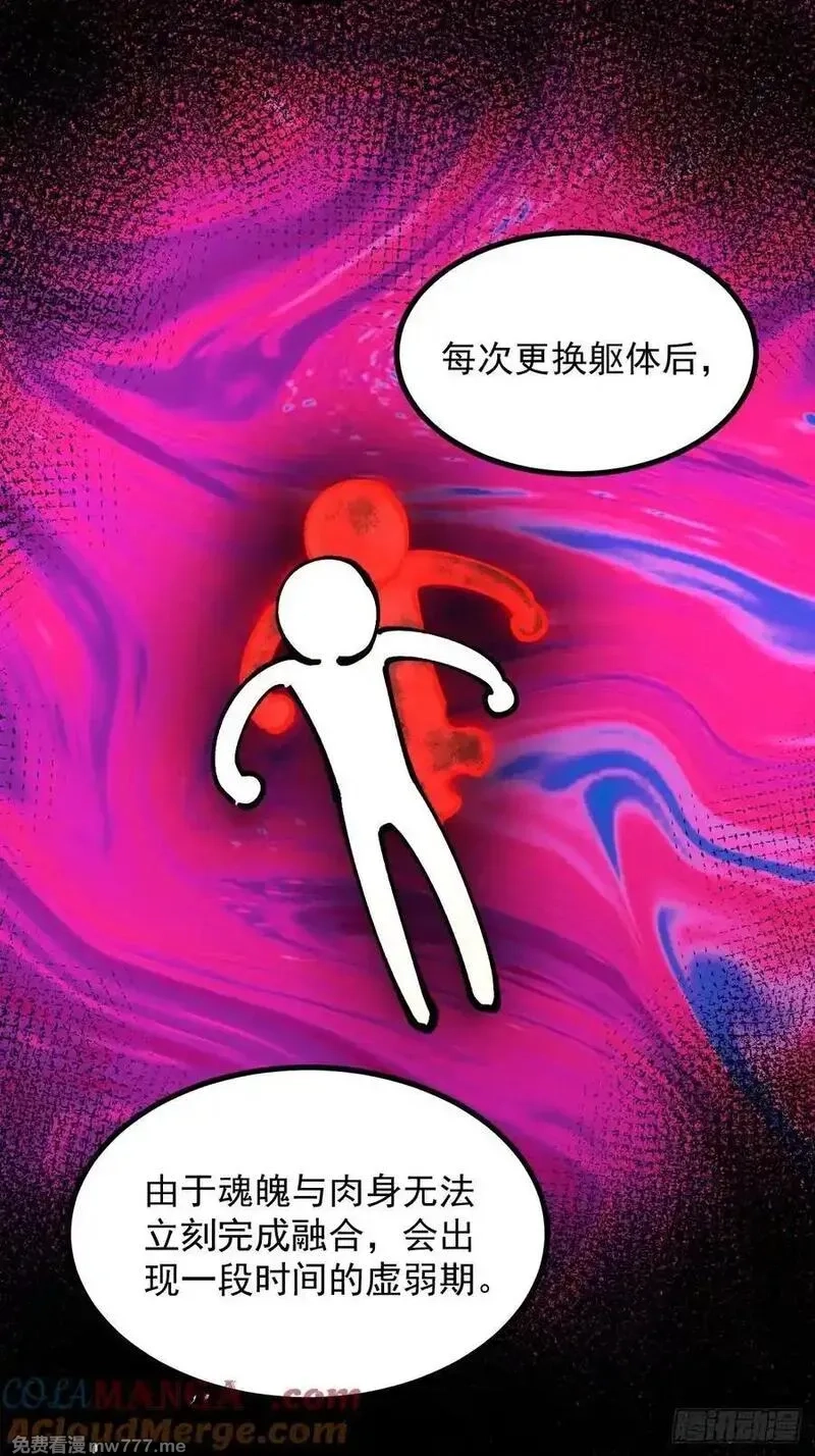 从不出手的我混成了天榜大佬,第109话,第31张