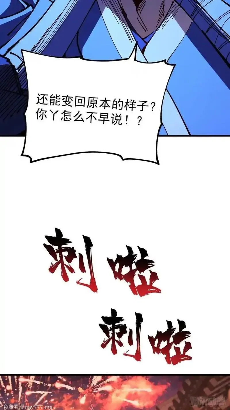 从不出手的我混成了天榜大佬,第109话,第34张