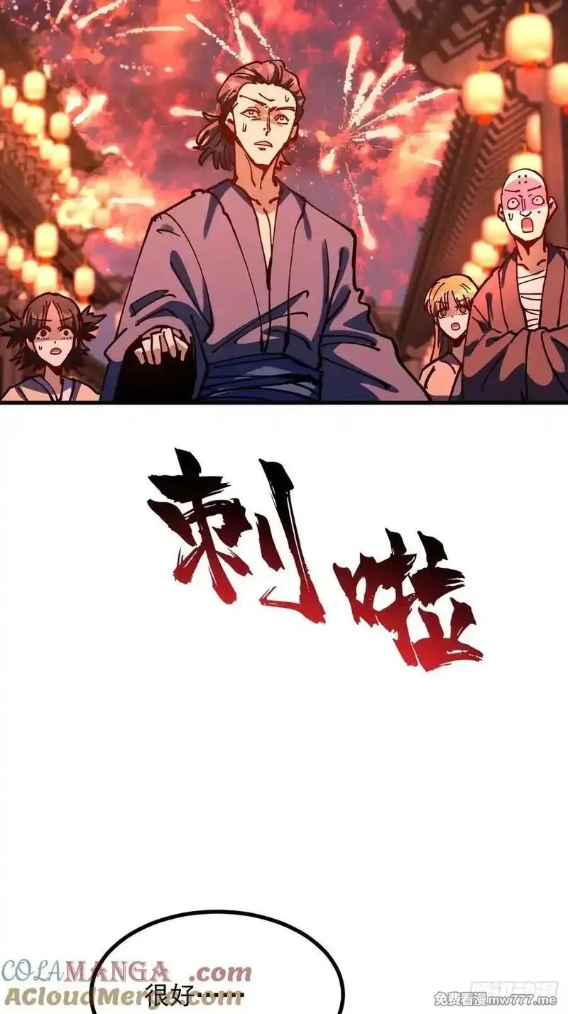 从不出手的我混成了天榜大佬,第109话,第35张