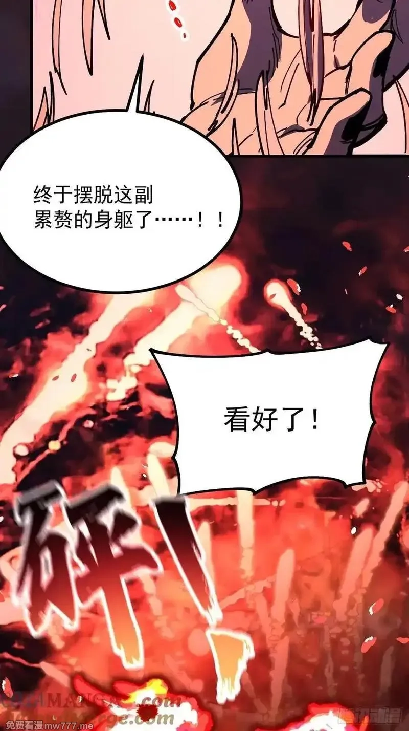 从不出手的我混成了天榜大佬,第109话,第37张