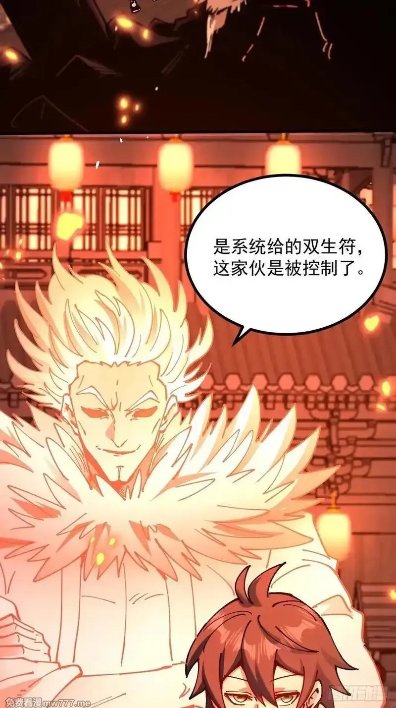 从不出手的我混成了天榜大佬,第109话,第8张