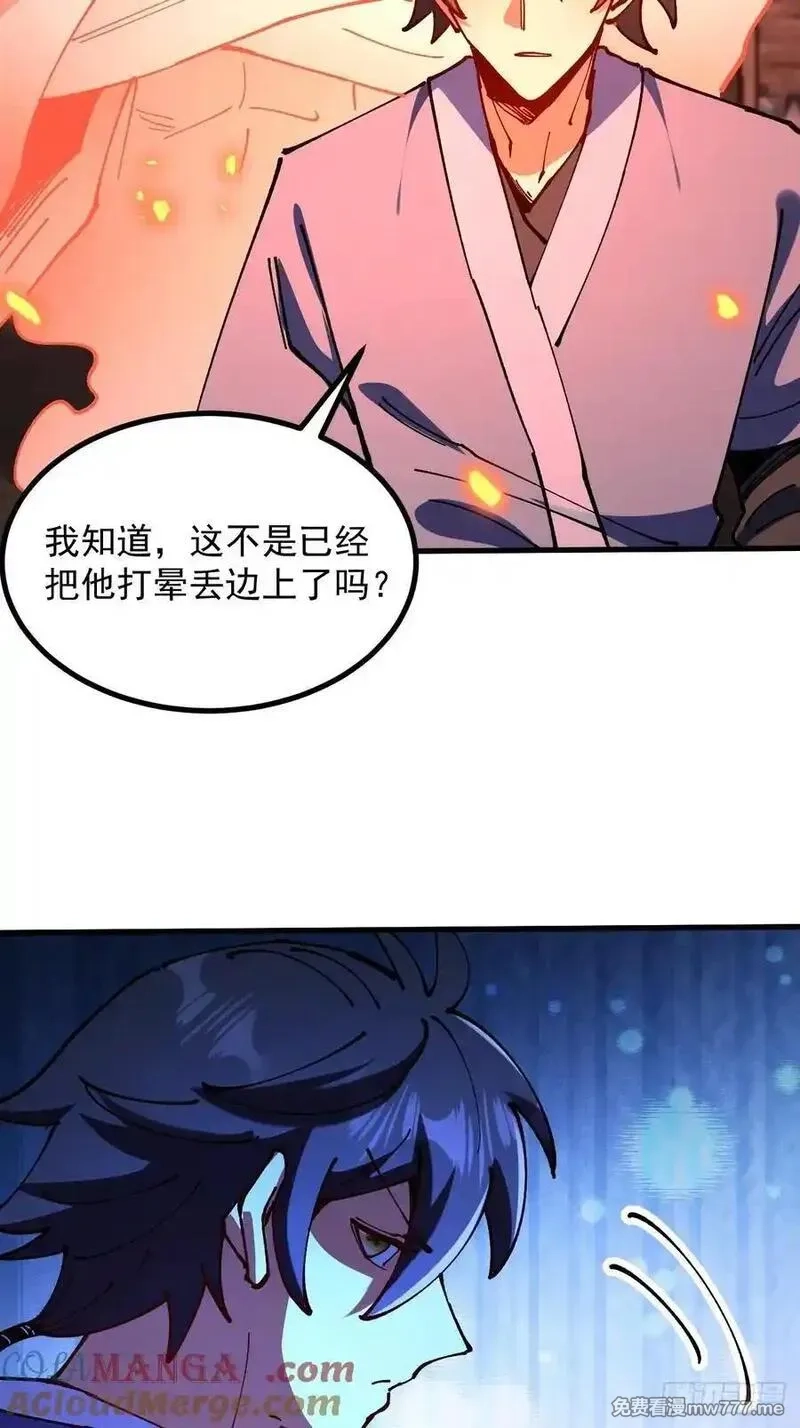 从不出手的我混成了天榜大佬,第109话,第9张
