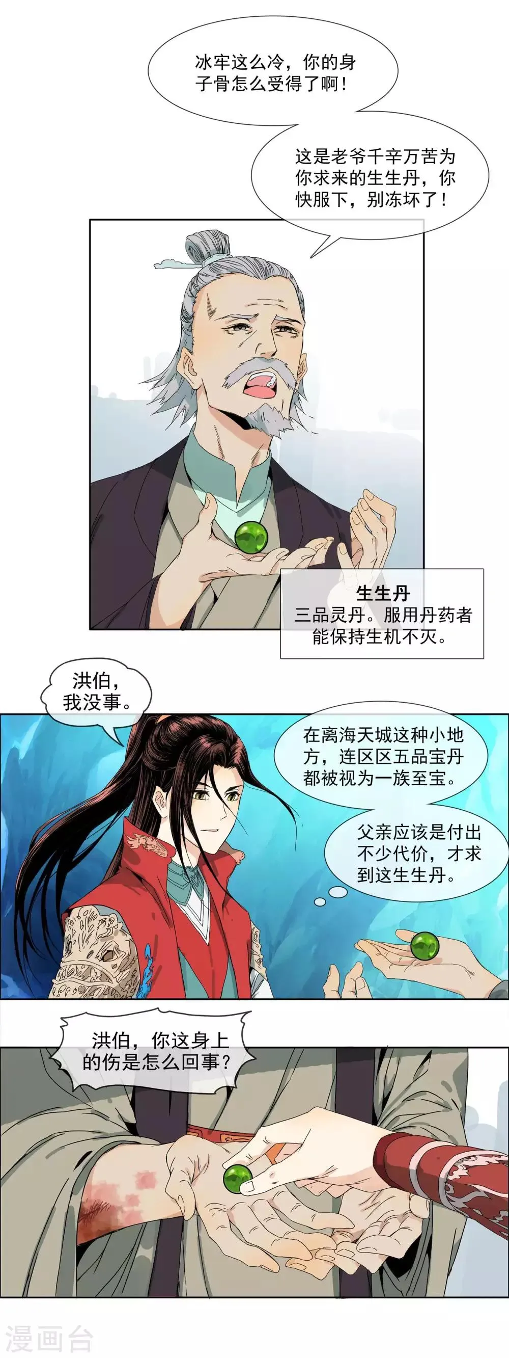 战道成圣,第1话 真龙要升天,第11张