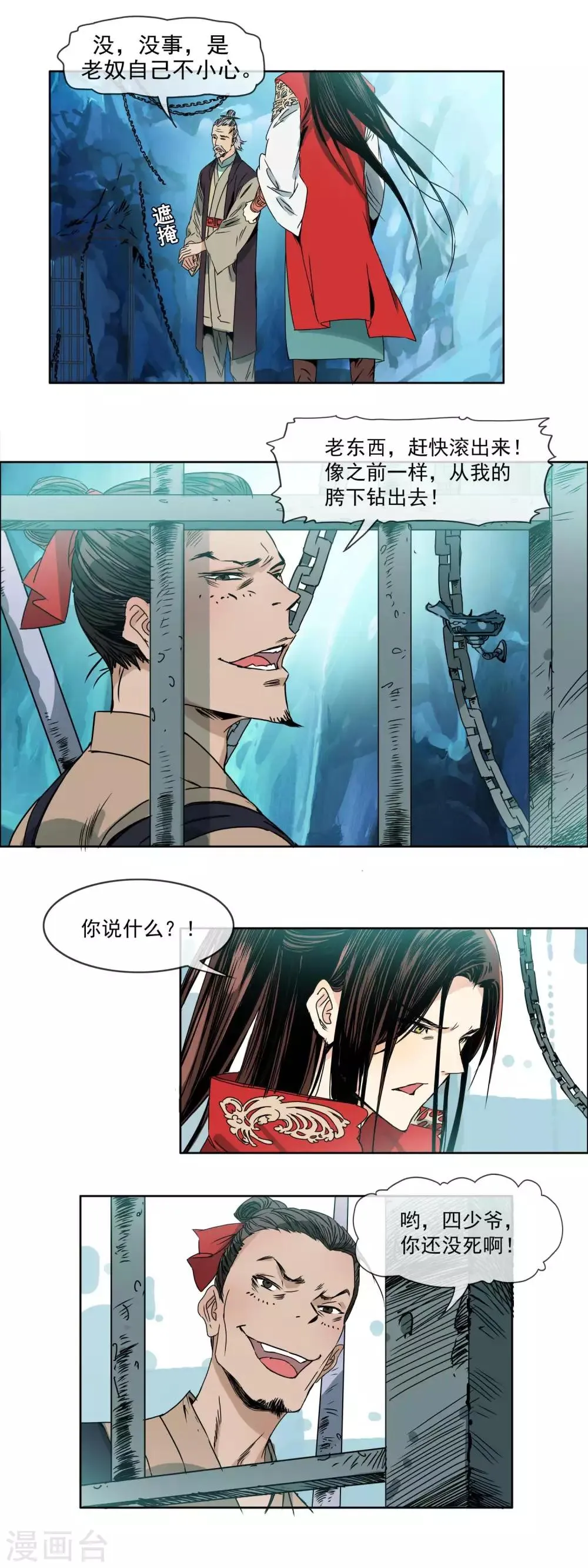 战道成圣,第1话 真龙要升天,第12张