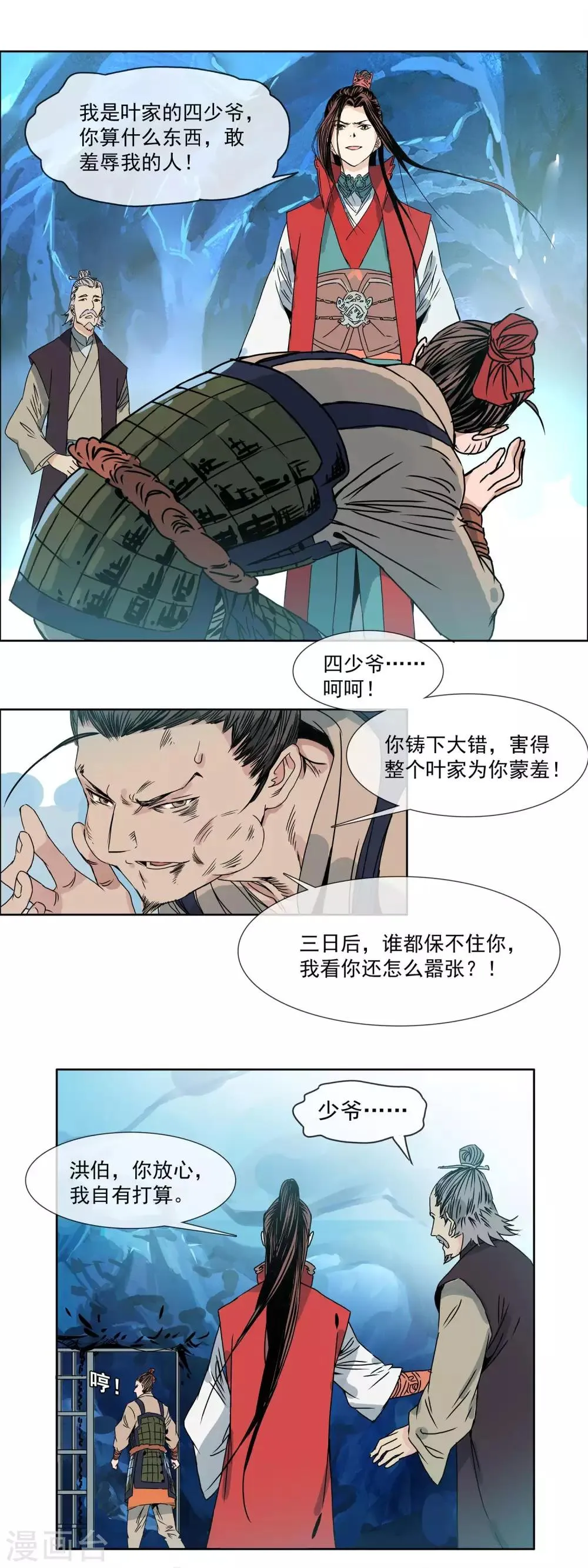 战道成圣,第1话 真龙要升天,第14张