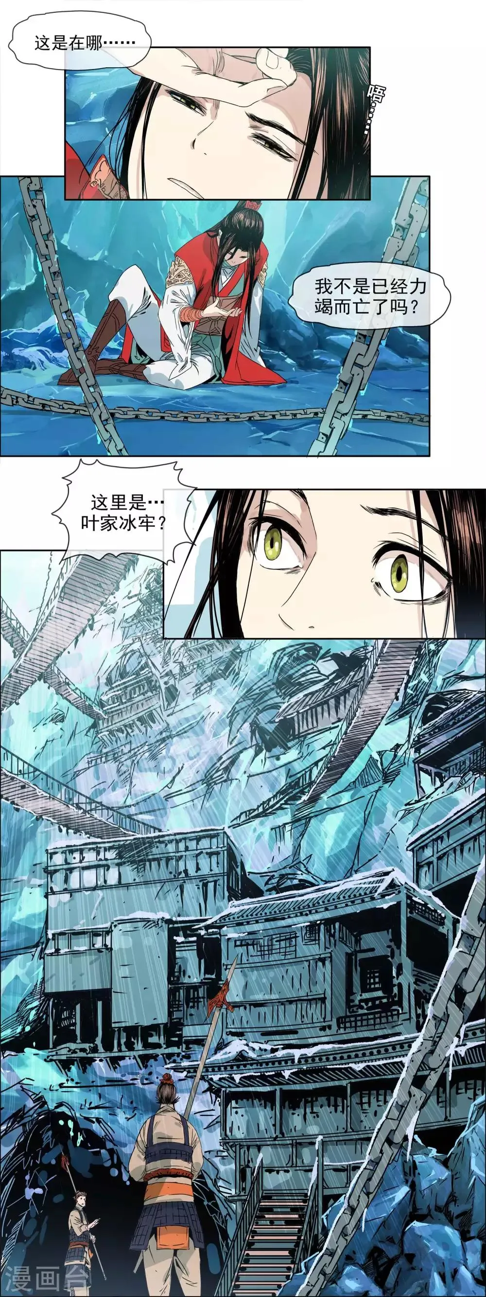 战道成圣,第1话 真龙要升天,第7张