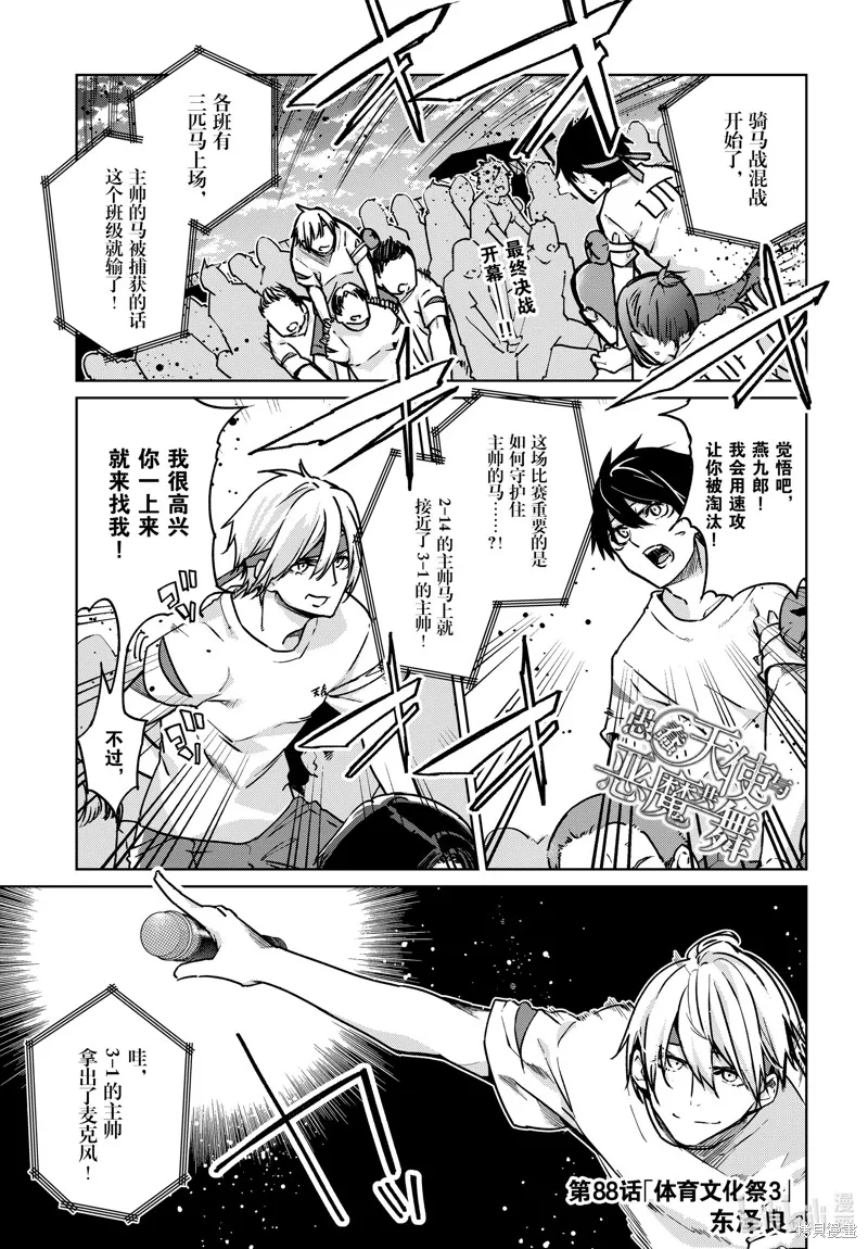 愚蠢天使与恶魔共舞,第88話,第1张