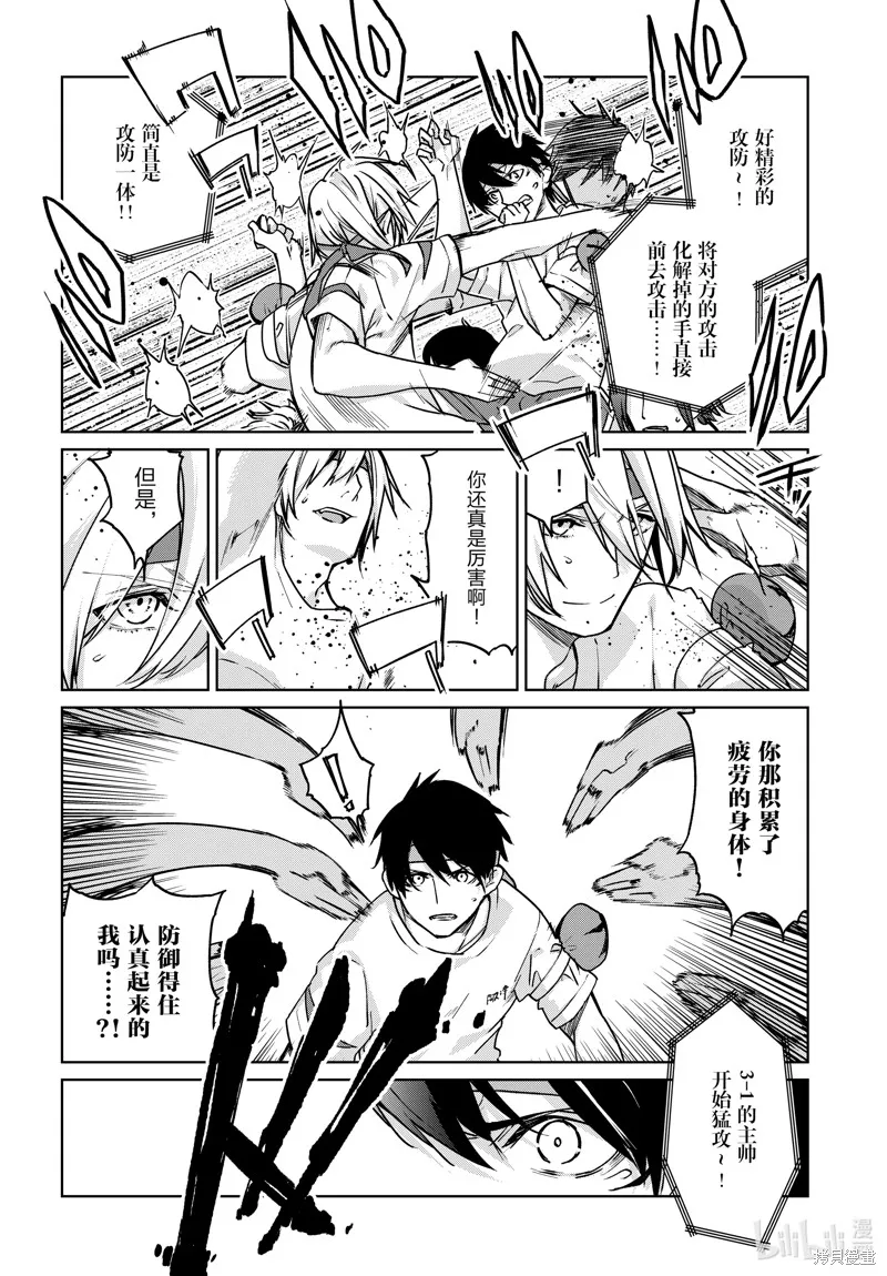 愚蠢天使与恶魔共舞,第88話,第12张