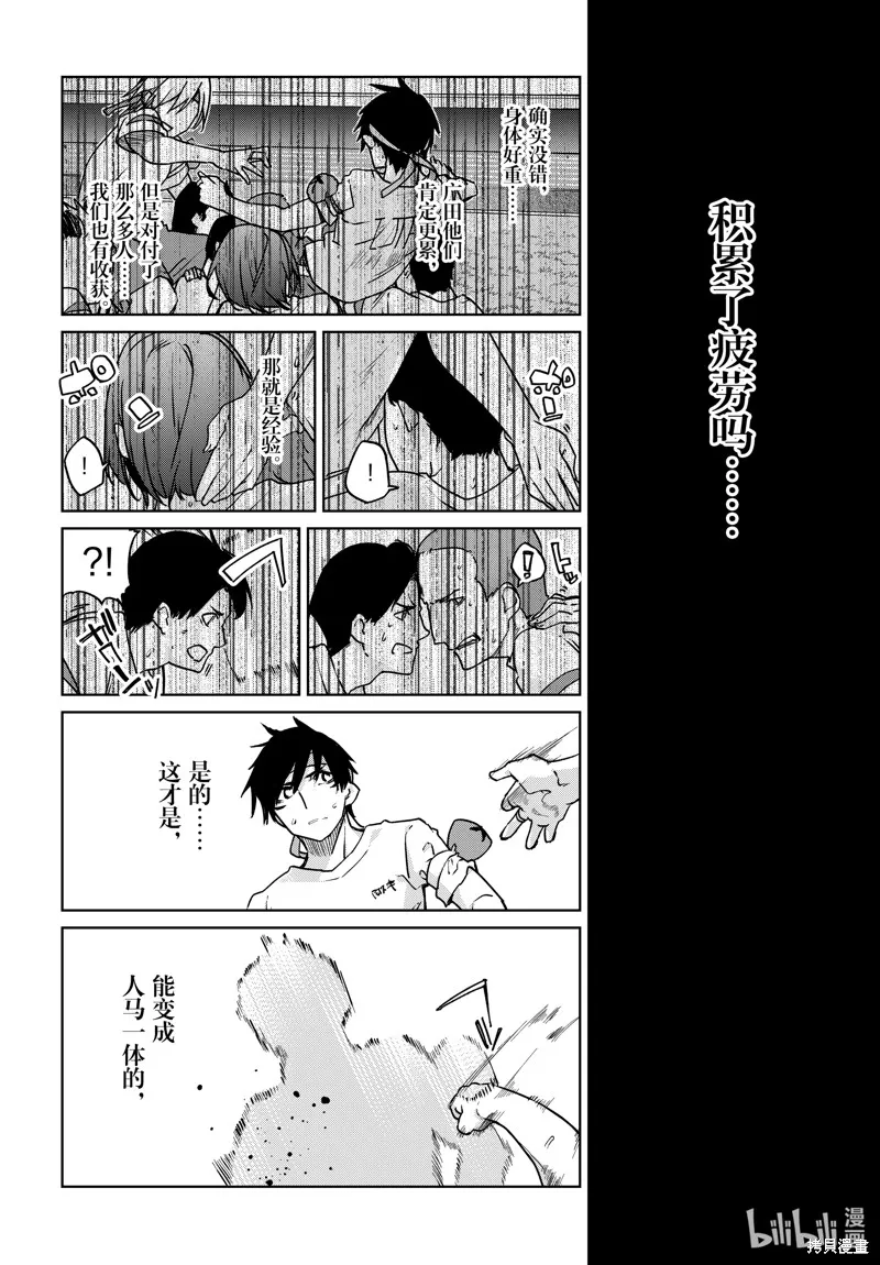 愚蠢天使与恶魔共舞,第88話,第14张