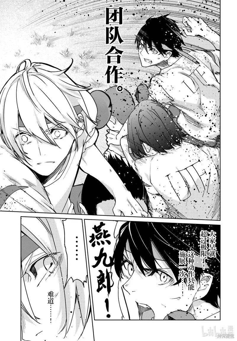 愚蠢天使与恶魔共舞,第88話,第15张