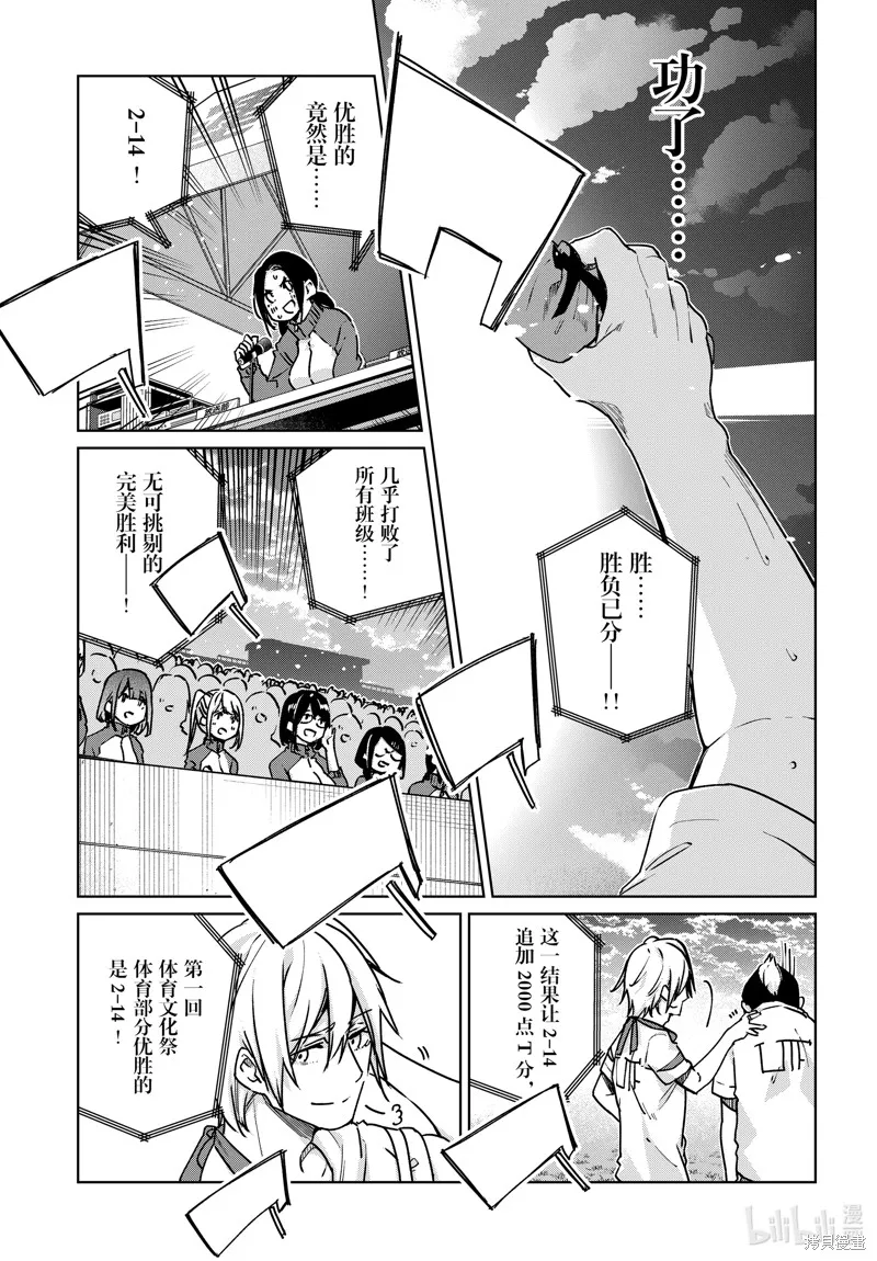 愚蠢天使与恶魔共舞,第88話,第17张